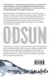 Одсун