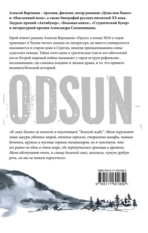 Одсун