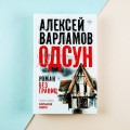 Одсун