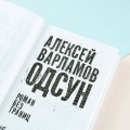 Одсун