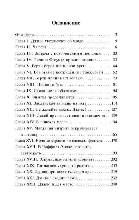 Дживс, Вы - гений!