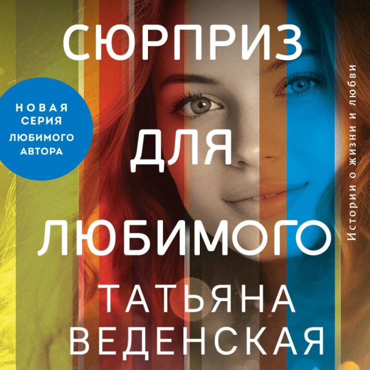 Сюрприз для любимого
