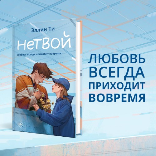 Нетвой