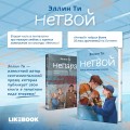 Нетвой