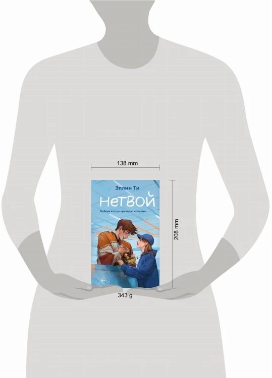 Нетвой
