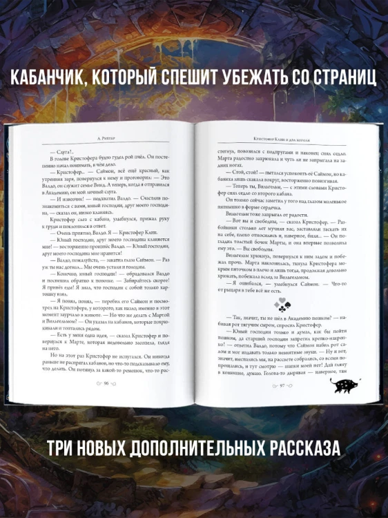 Кристофер Клин и два короля