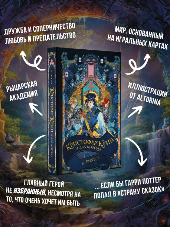 Кристофер Клин и два короля