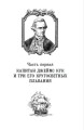 Водители фрегатов