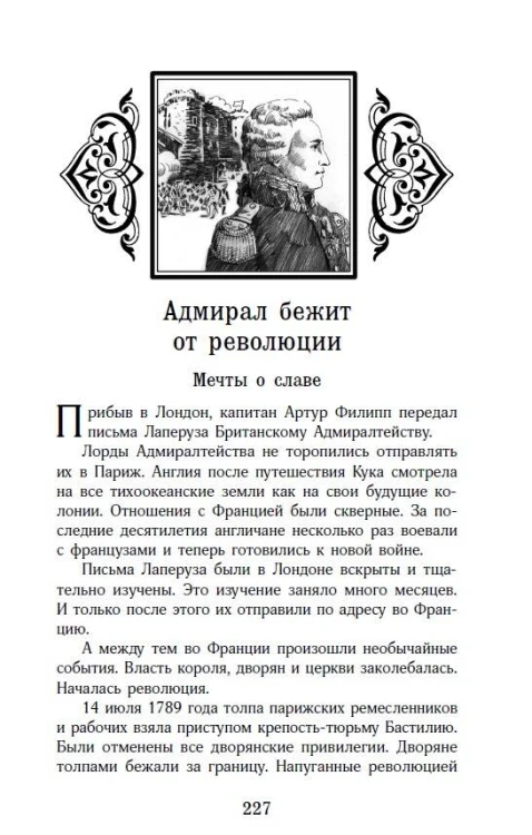 Водители фрегатов