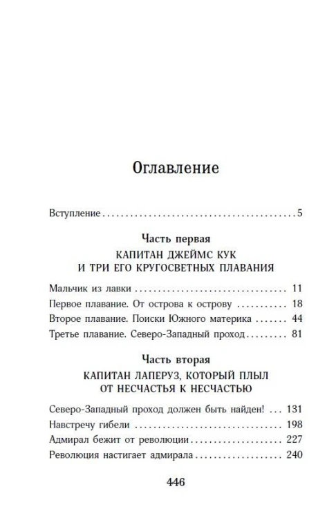Водители фрегатов