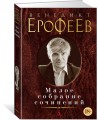 Малое собрание сочинений