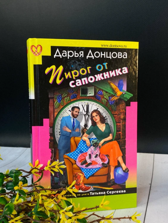 Пирог от сапожника