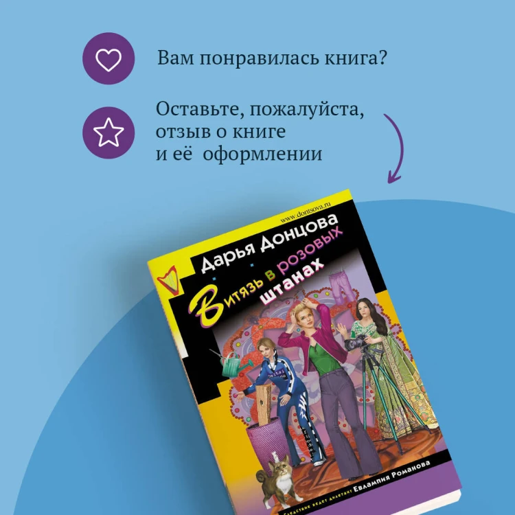 Витязь в розовых штанах
