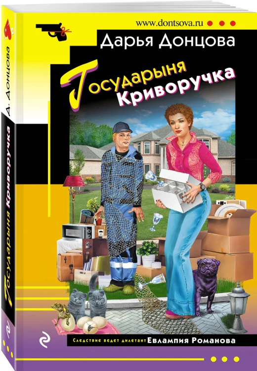 Государыня Криворучка