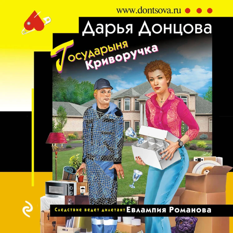 Государыня Криворучка