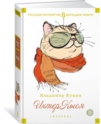 ИнтерКыся