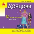 Пятизвездочный теремок