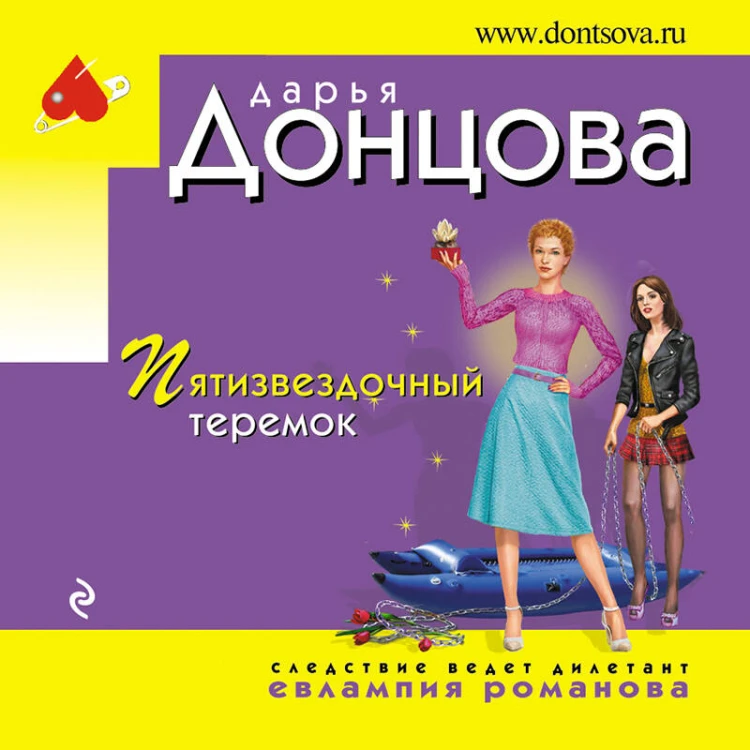 Пятизвездочный теремок