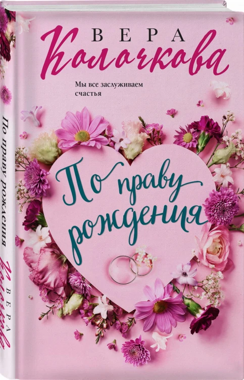 По праву рождения
