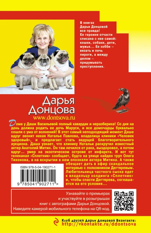 Последняя гастроль госпожи Удачи