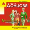 Последняя гастроль госпожи Удачи