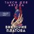 Такси для ангела