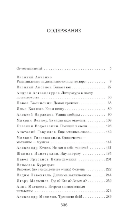 Как мы пишем
