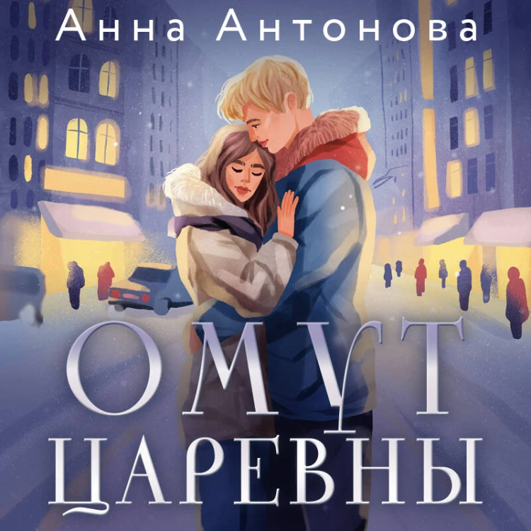 Омут Царевны
