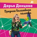 Вредная волшебная палочка