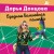 Вредная волшебная палочка