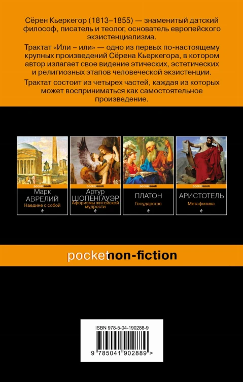 Или-или