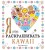 Я очень люблю раскрашивать kawaii