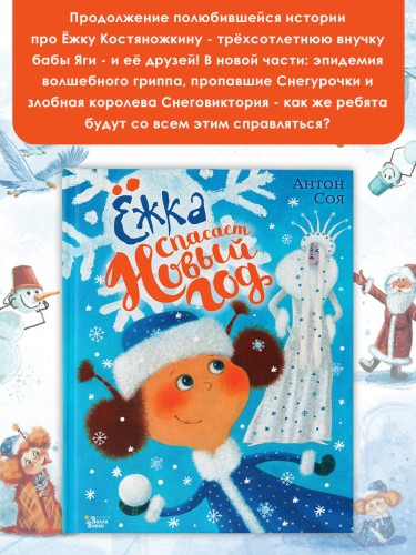 Ёжка спасает Новый год