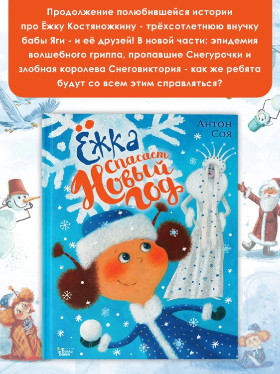 Ёжка спасает Новый год