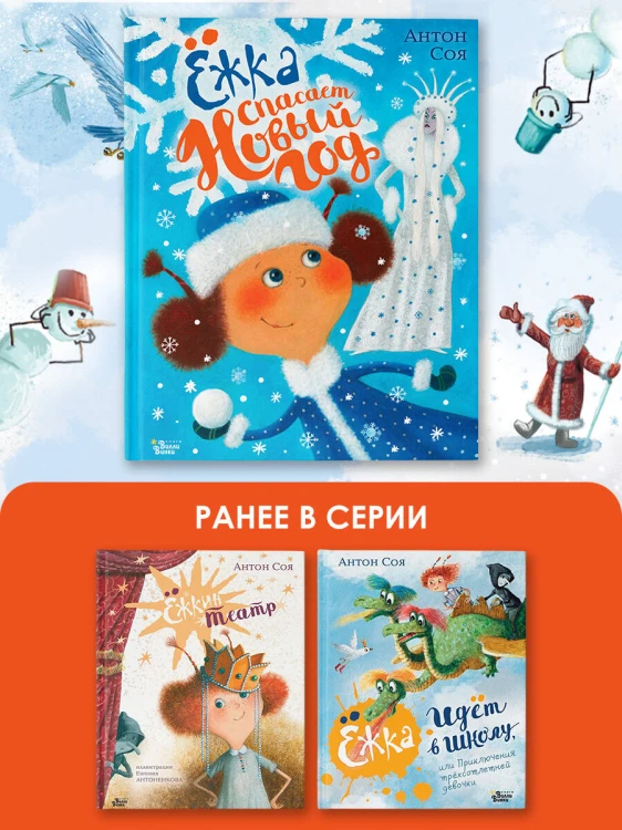 Ёжка спасает Новый год