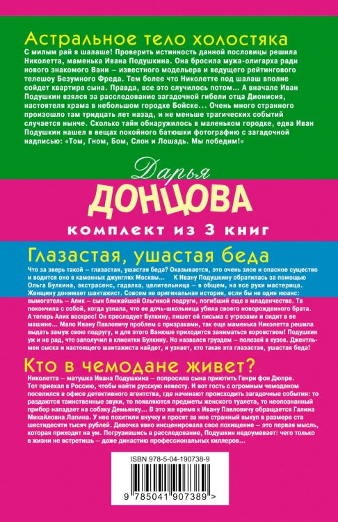 Кузнец своего счастья. Комплект из 3 книг (Астральное тело холостяка. Глазастая, ушастая беда. Кто в чемодане живет?)