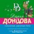 Кузнец своего счастья. Комплект из 3 книг (Астральное тело холостяка. Глазастая, ушастая беда. Кто в чемодане живет?)