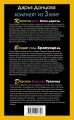 Скалка в бигудях. Комплект из 3 книг (Коронная роль Козы-дерезы. Вещие сны Храпунцель. Девочка Красная Тапочка)
