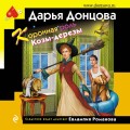 Скалка в бигудях. Комплект из 3 книг (Коронная роль Козы-дерезы. Вещие сны Храпунцель. Девочка Красная Тапочка)