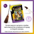 Скалка в бигудях. Комплект из 3 книг (Коронная роль Козы-дерезы. Вещие сны Храпунцель. Девочка Красная Тапочка)