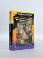 Скалка в бигудях. Комплект из 3 книг (Коронная роль Козы-дерезы. Вещие сны Храпунцель. Девочка Красная Тапочка)