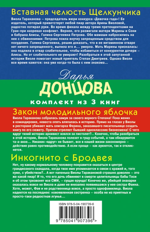 Верхом на помеле. Комплект из 3 книг (Вставная челюсть Щелкунчика. Закон молодильного яблочка. Инкогнито с Бродвея)