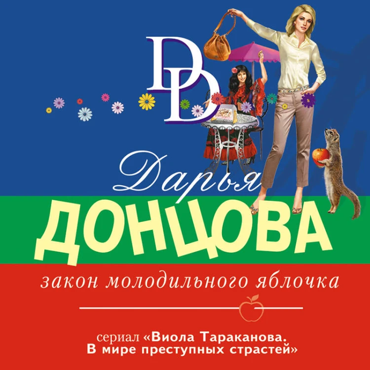 Верхом на помеле. Комплект из 3 книг (Вставная челюсть Щелкунчика. Закон молодильного яблочка. Инкогнито с Бродвея)