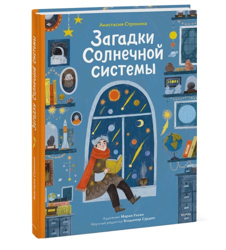Загадки Солнечной системы