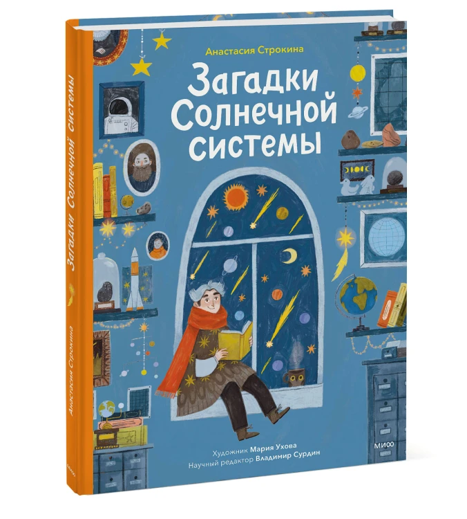 Загадки Солнечной системы