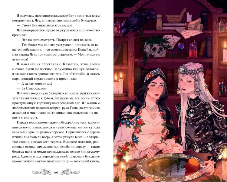 Избушка на костях
