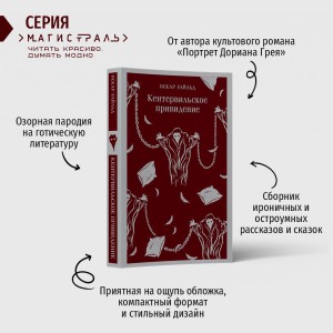 Кентервильское привидение