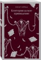 Кентервильское привидение