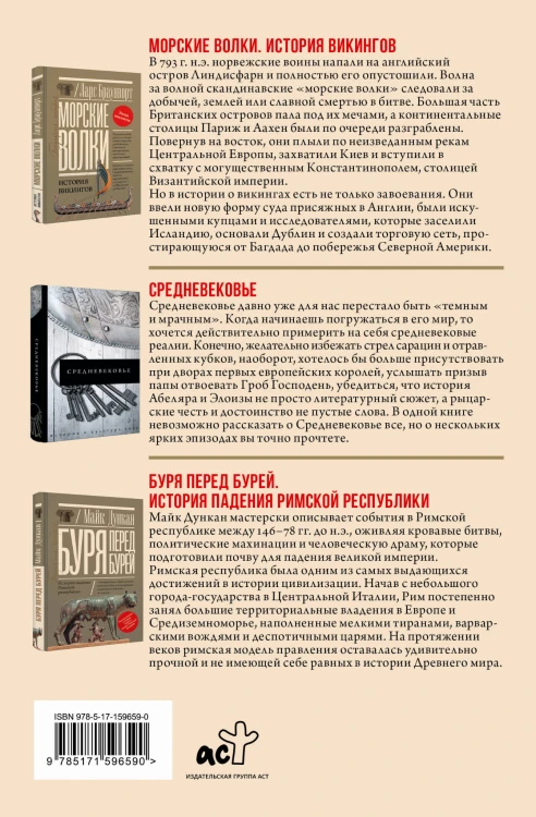 Великая история: от викингов до Средневековья