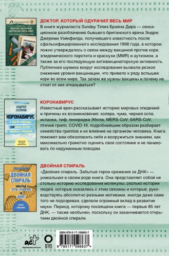 Мифы о здоровье и человеке
